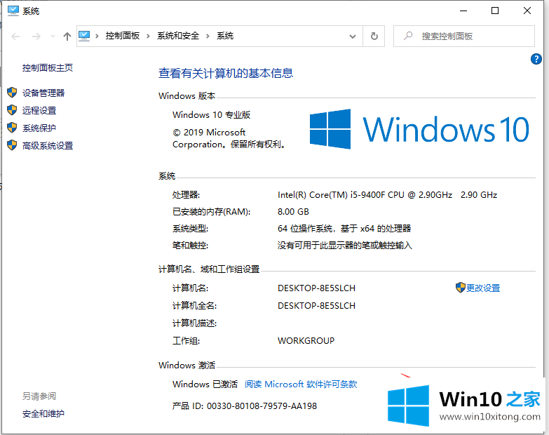 win10如何升级成专业版的图文方法