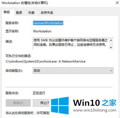 Win10系统电脑怎么设置互相文件共享图解的处理步骤