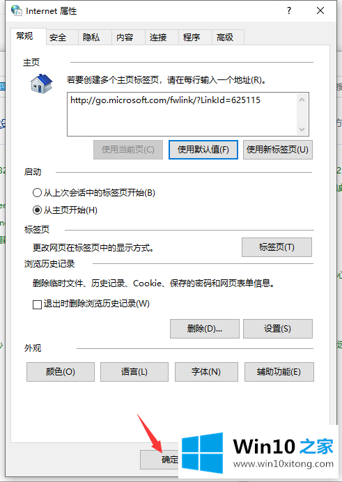 win10电脑垃圾广告怎么彻底清除的具体介绍