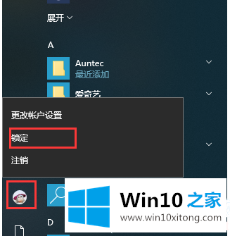 Win10系统如何快速锁屏的解决伎俩