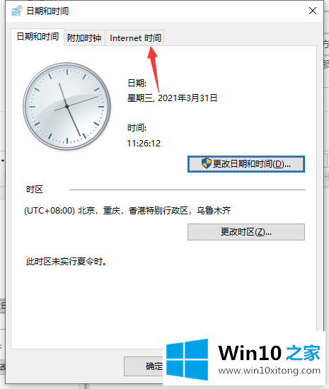 win10电脑时间经常出错的详细解决措施