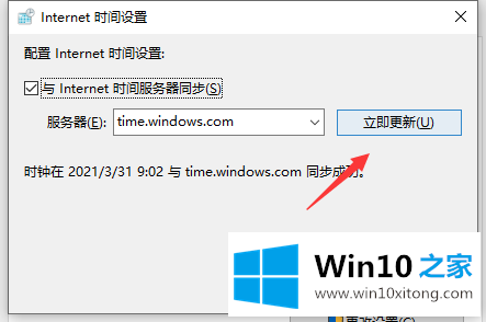 win10电脑时间经常出错的详细解决措施