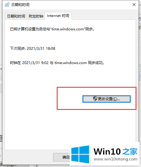 win10电脑时间经常出错的详细解决措施