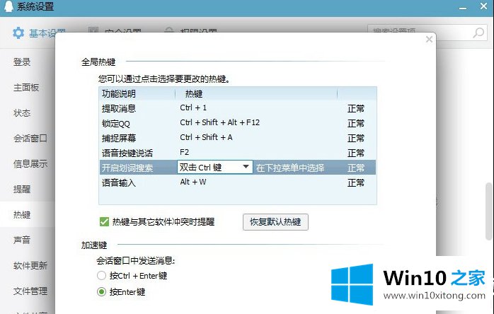 Win10系统怎么查看热键占用的处理方法