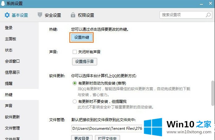 Win10系统怎么查看热键占用的处理方法