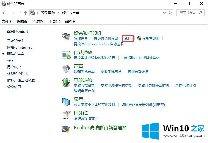 Win10系统鼠标左右键怎么互换的操作教程