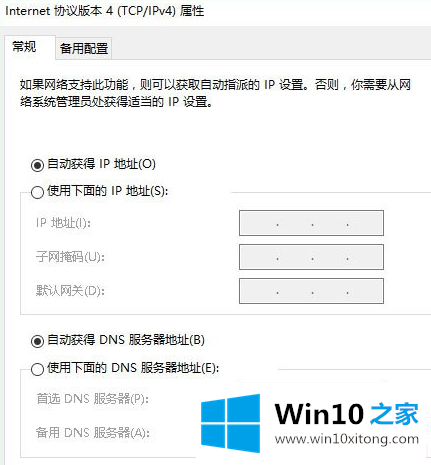 Win10系统如何设置静态IP地址的详尽处理技巧