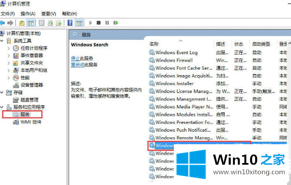 Win10电脑搜索功能不能用的解决伎俩