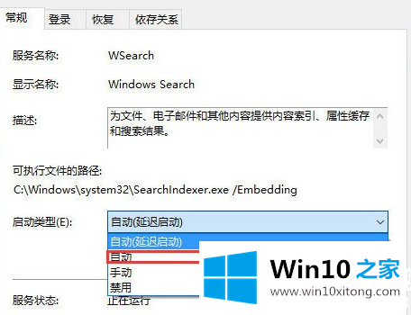 Win10电脑搜索功能不能用的解决伎俩