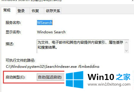 Win10电脑搜索功能不能用的解决伎俩