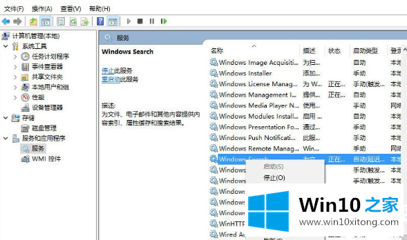 Win10电脑搜索功能不能用的解决伎俩