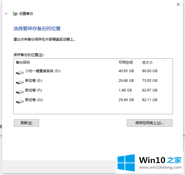 win10电脑系统怎么备份的解决方式方法