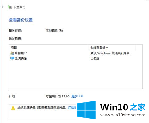 win10电脑系统怎么备份的解决方式方法