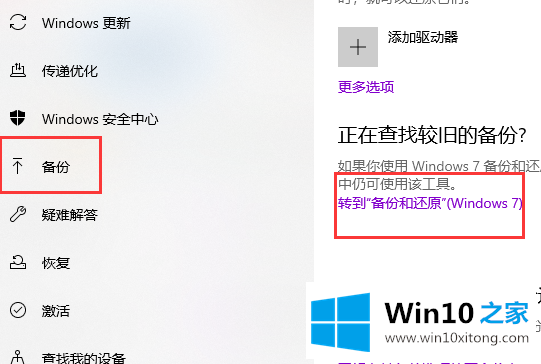 win10电脑系统怎么备份的解决方式方法