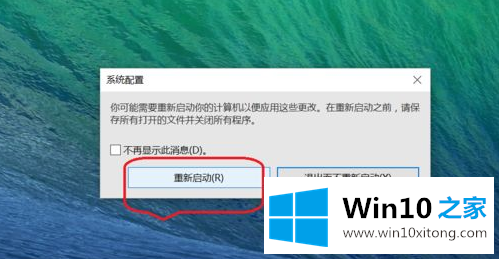 win10电脑无法重启的详尽处理手法