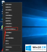 高手亲自教您win10命令提示符修复电脑方法详解的具体操作步骤