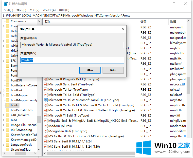 win10修改电脑默认字体的具体操作措施