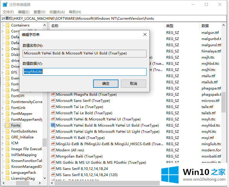 win10修改电脑默认字体的具体操作措施