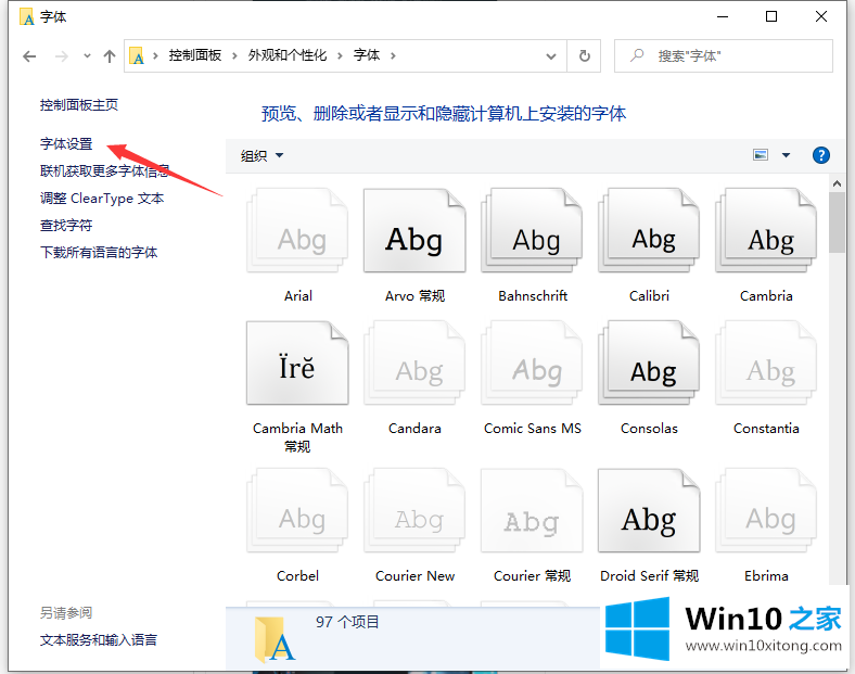 win10修改电脑默认字体的具体操作措施