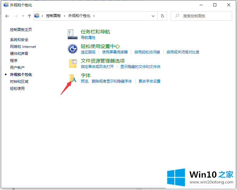 win10修改电脑默认字体的具体操作措施