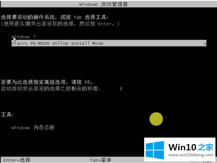 win10电脑一键安装教程的具体处理举措