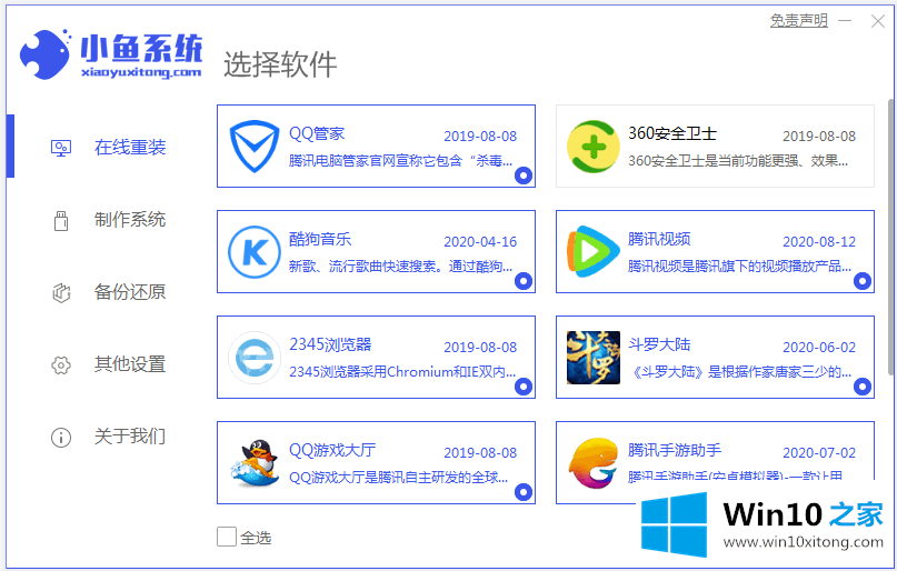 win10电脑一键安装教程的具体处理举措