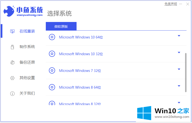 win10电脑一键安装教程的具体处理举措