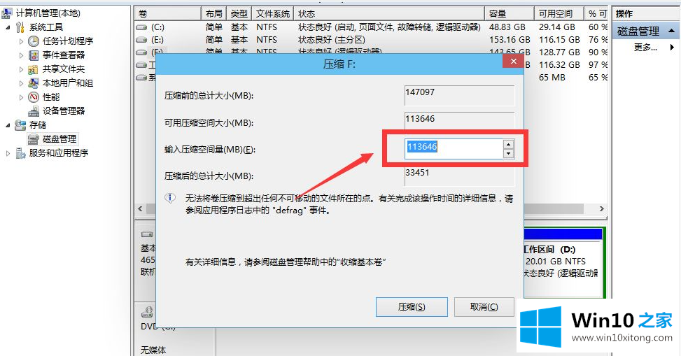 win10系统分区教程的完全解决手法