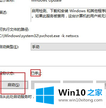 win10安装补丁提示0x80070422的完全处理措施