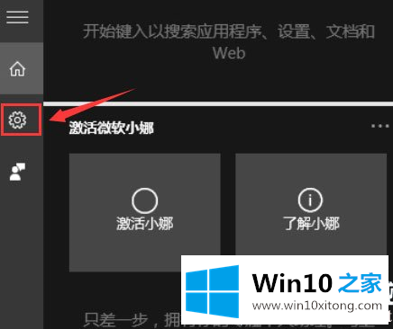 Win10怎么关闭Cortana小娜功能的处理手段