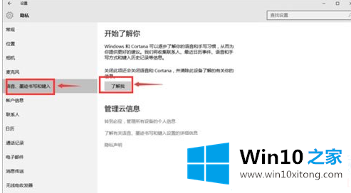 Win10怎么关闭Cortana小娜功能的处理手段