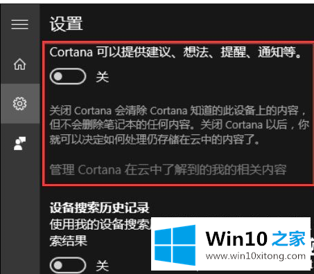 Win10怎么关闭Cortana小娜功能的处理手段