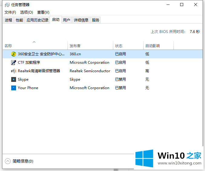 win10电脑开机软件自启动的操作手法