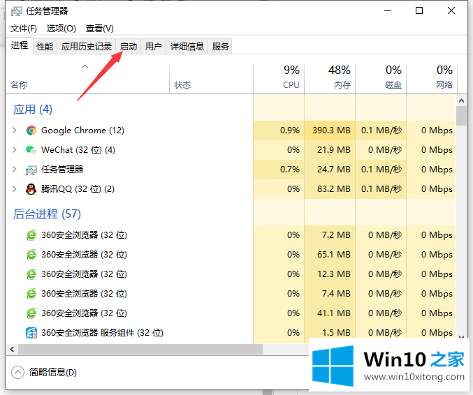 win10电脑开机软件自启动的操作手法