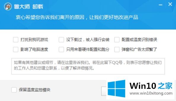 win10系统怎么卸载鲁大师的解决法子