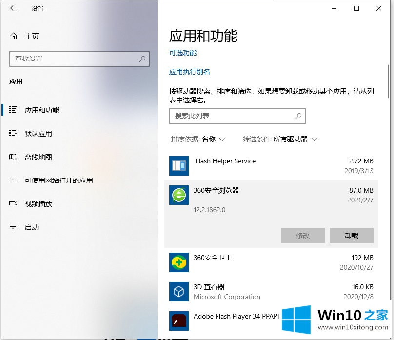 win10系统怎么卸载鲁大师的解决法子