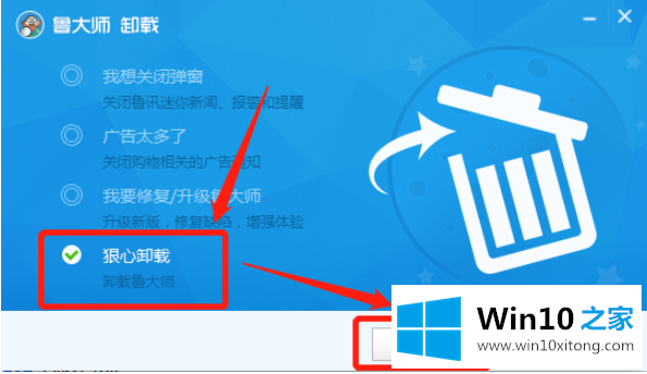 win10系统怎么卸载鲁大师的解决法子