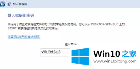 win7系统家庭组的操作介绍