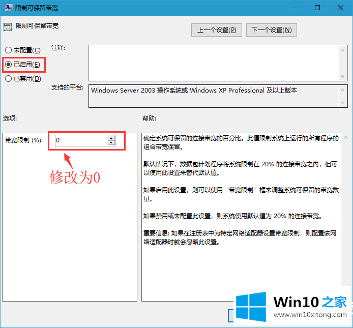 Win10电脑系统如何解除网速限制的详尽处理步骤