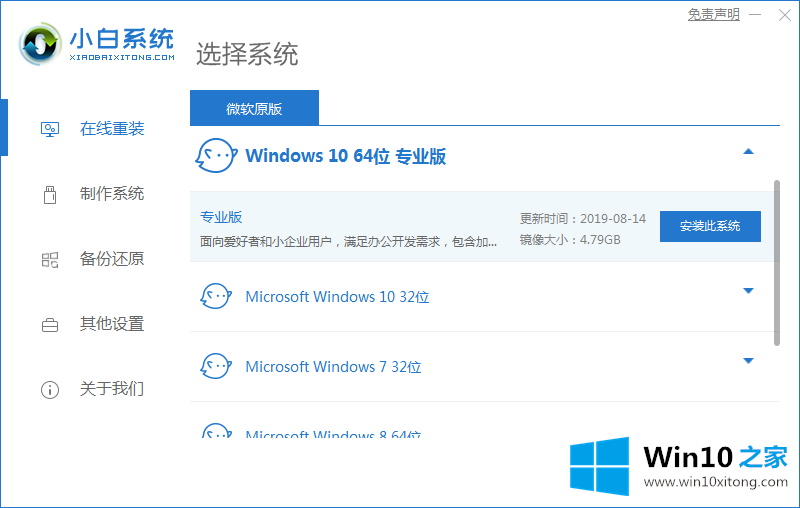 win10系统官网下载链接的详尽处理法子