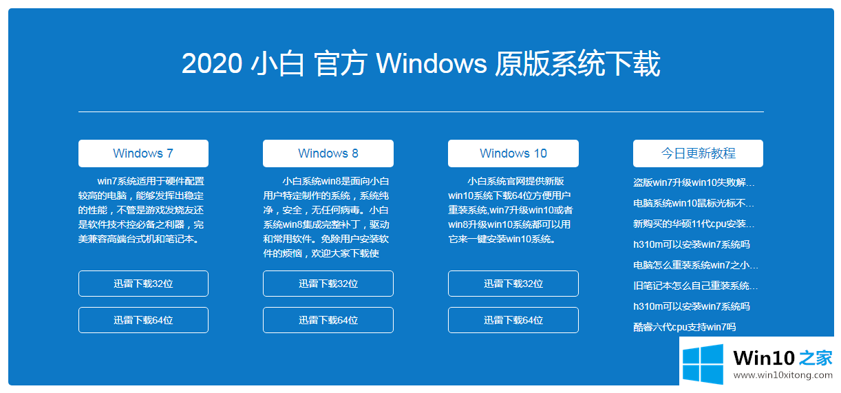 win10系统官网下载链接的详尽处理法子