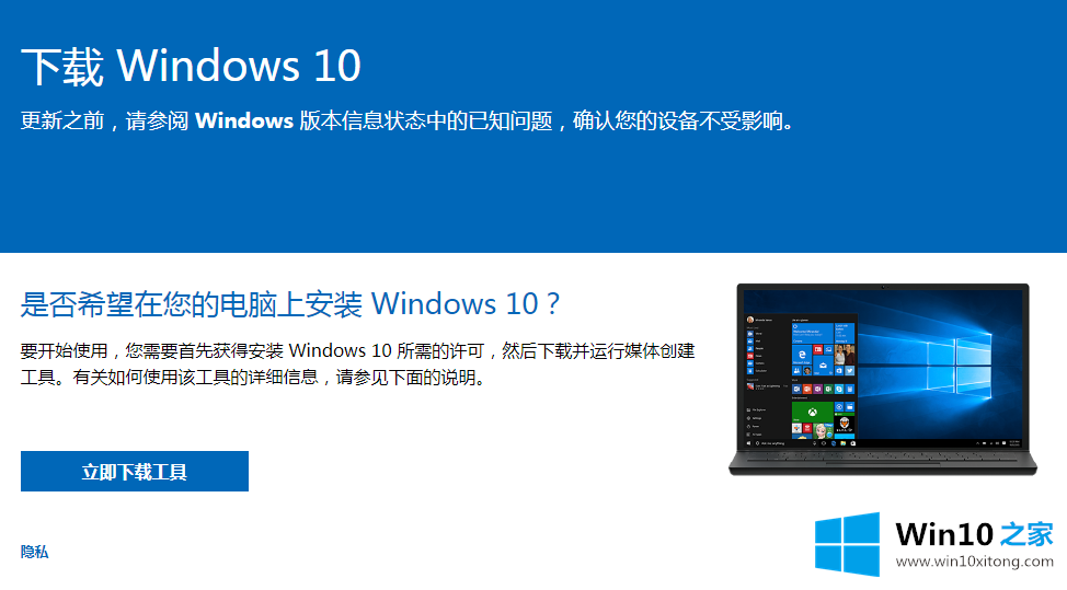 win10系统官网下载链接的详尽处理法子