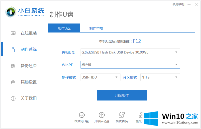 win7的图文攻略