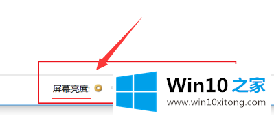 win10电脑亮度在哪里设置的修复办法