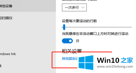 Win10系统鼠标灵敏度该如何进行设置的解决环节