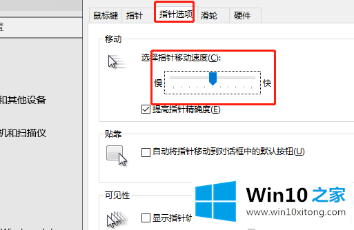 Win10系统鼠标灵敏度该如何进行设置的解决环节