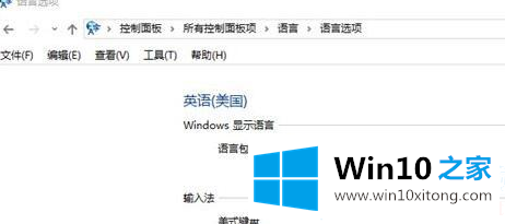 Win10英文语言无法使用的完全解决办法