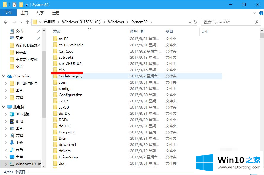 win10电脑不能复制粘贴的完全操作手段