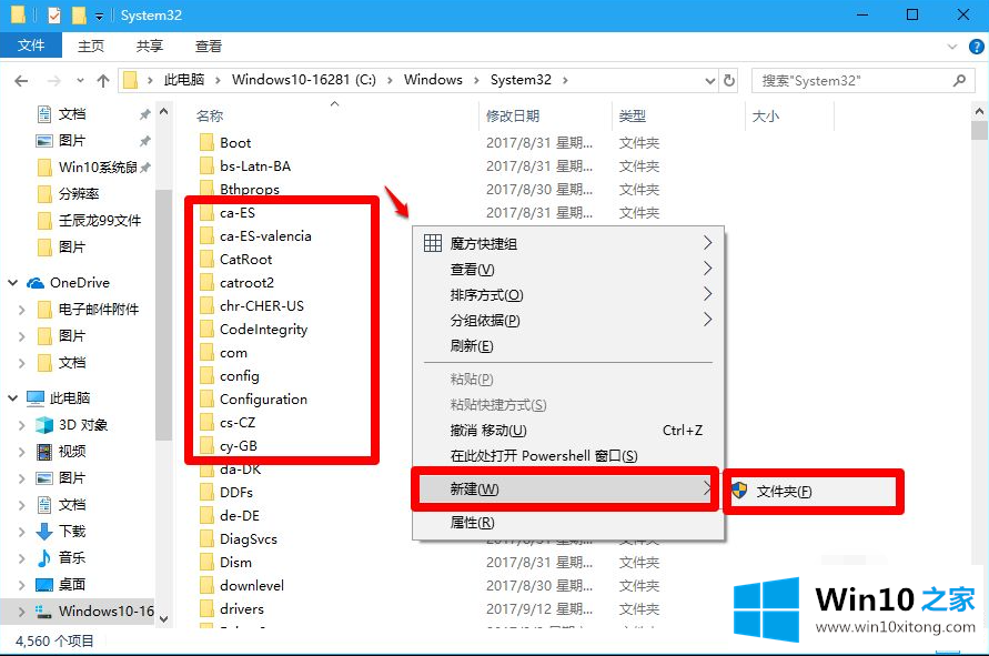 win10电脑不能复制粘贴的完全操作手段