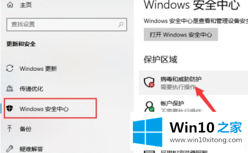 Win10安全中心怎么关闭的修复办法